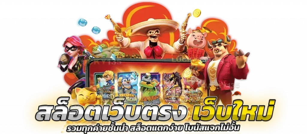 สล็อต เว็บ ตรง แตก ดี